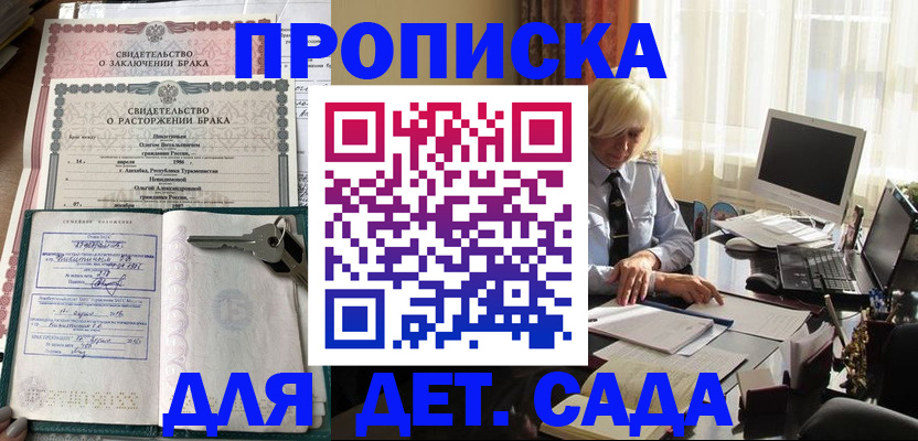 купить прописку в Светлогорске